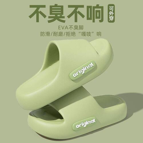 eva防臭拖鞋男夏季外穿防滑室内