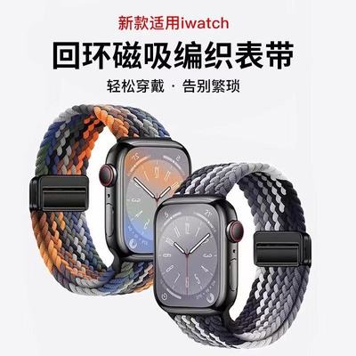 适用iwatchs11表带s10苹果手表applewatch9尼龙编织磁吸运动腕带