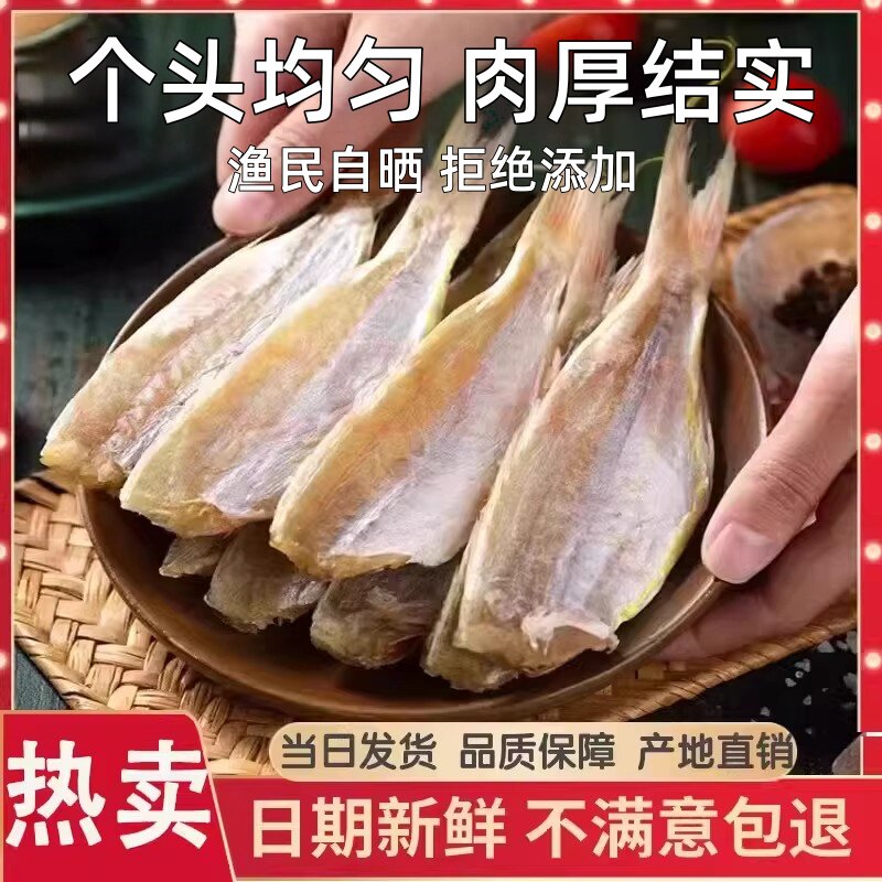 红杉鱼干500g去头淡晒鱼干干货风干咸鱼海鲜特产金线鱼干金丝鱼干