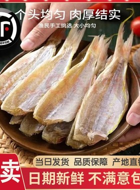 红杉鱼干500g淡干去头深海鱼干干货风干咸鱼海鲜特产金线鱼金丝鱼