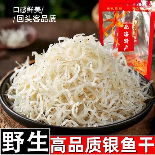 淡口银鱼干货淡干特产级正宗野生小银鱼干海鲜干货面条鱼丁香鱼干