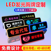 LED发光胸牌KTV酒吧高档胸牌定制台球助教工号牌代驾灯别针式 工牌