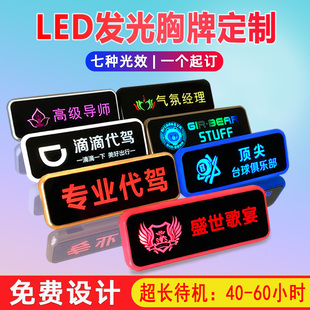 工牌 LED发光胸牌KTV酒吧高档胸牌定制台球助教工号牌代驾灯别针式