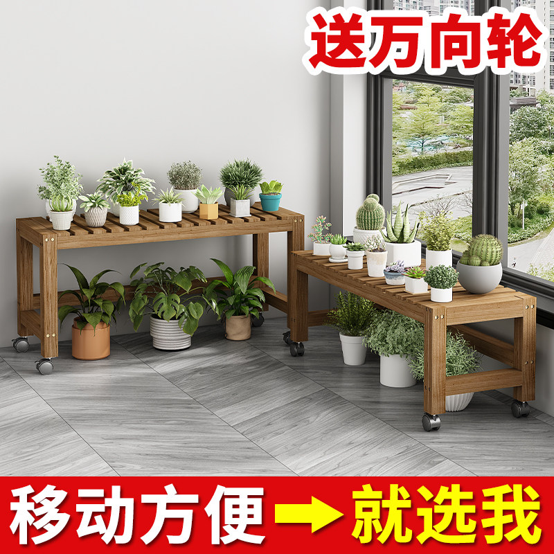 带轮可移动花架置物架阳台家用长条凳实木多肉花盆架户外庭院架子,住宅家具,花架/花几,淘宝优惠券,粉丝福利购,淘宝优惠卷