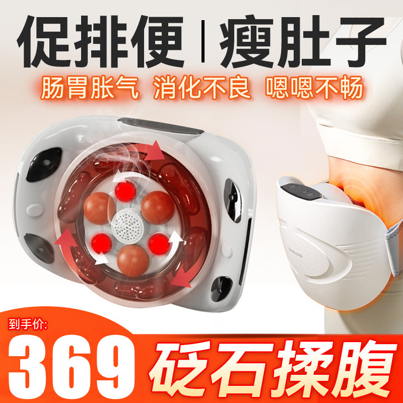 砭石揉腹仪腹部按摩器热
