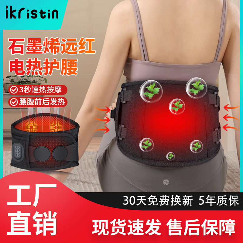 电加热暖宫腰带姨妈疼暖