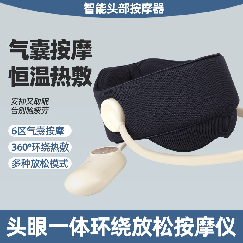 头部按摩帽智能头部按摩仪理疗气囊电动头部按摩器睡眠仪减压