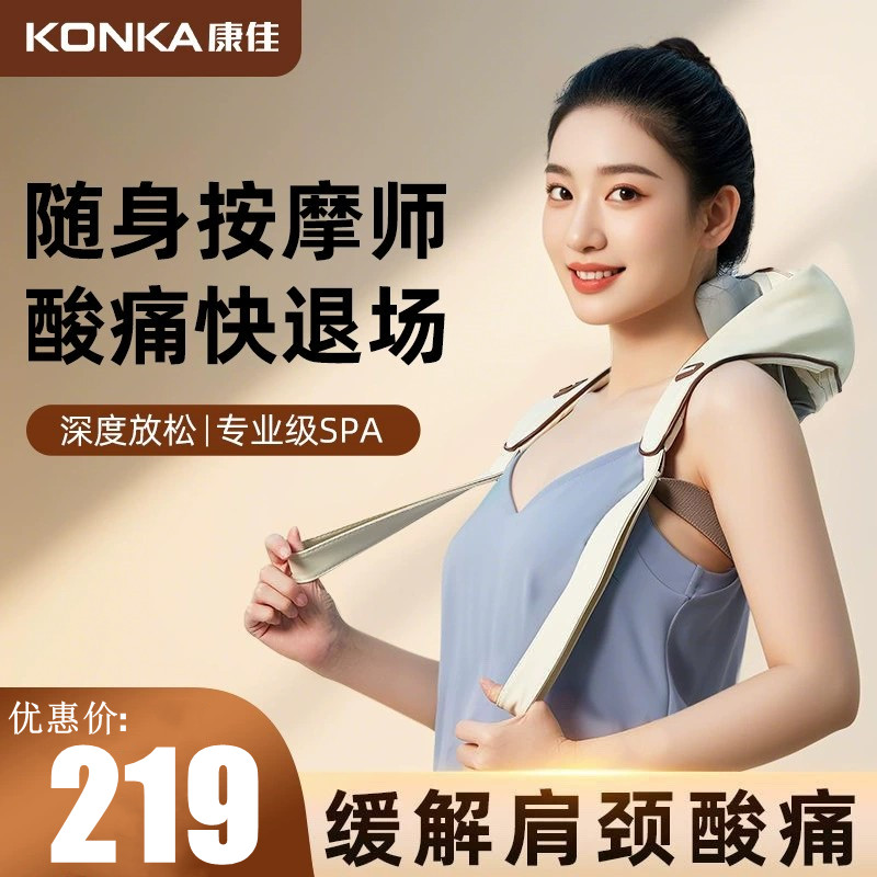 康佳颈椎按摩器按摩披肩按摩仪颈椎肩颈脖子斜方肌腰背教师礼物