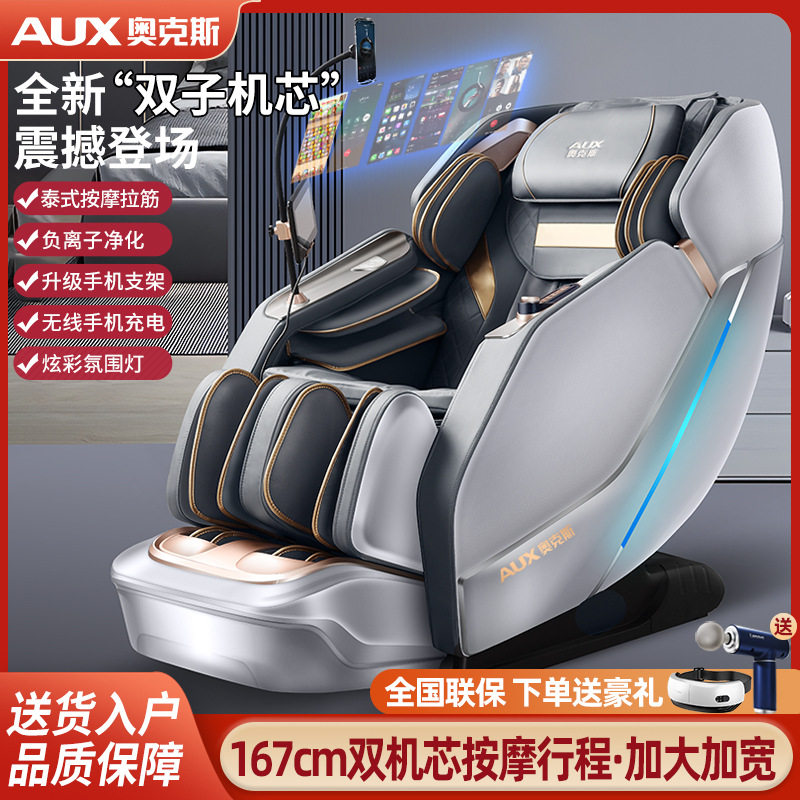 奥克斯双子机芯按摩椅SL