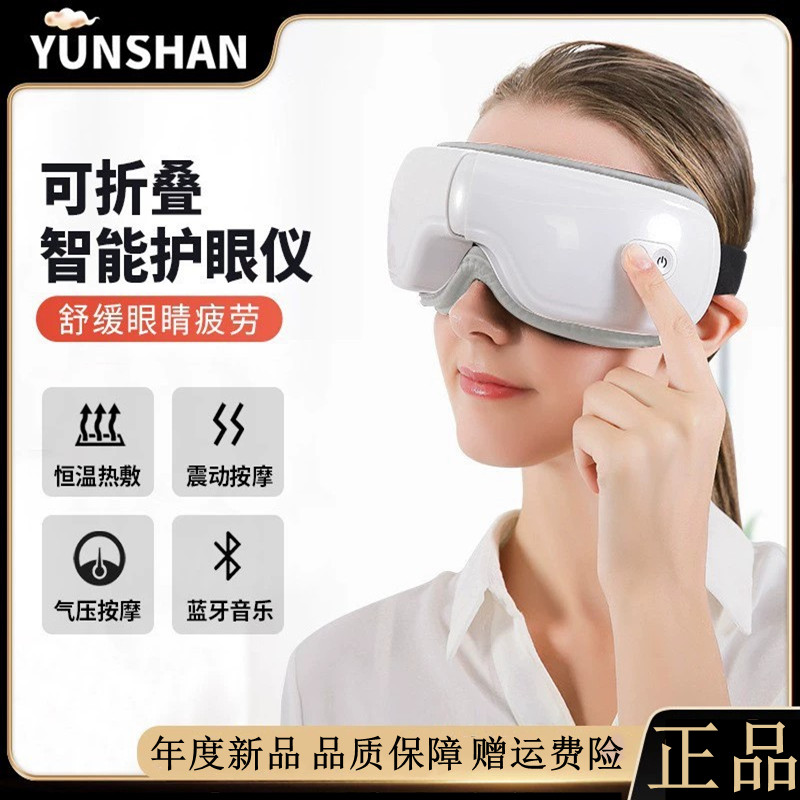 外贸眼部按摩仪智能护儿