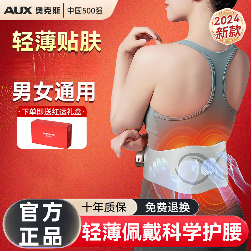 严选奥克斯ems脉冲按摩腰