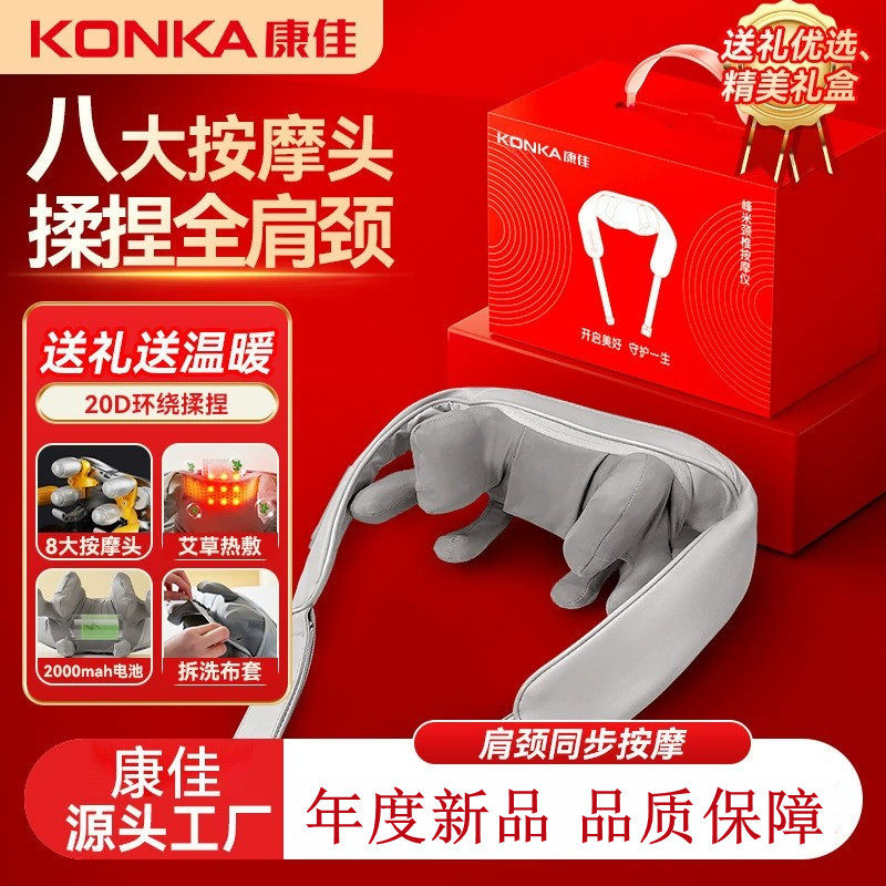康佳颈椎按摩仪器斜方肌