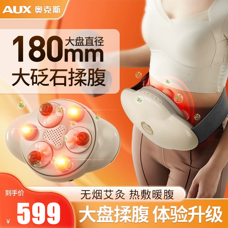 奥克斯揉腹仪揉肚子神器