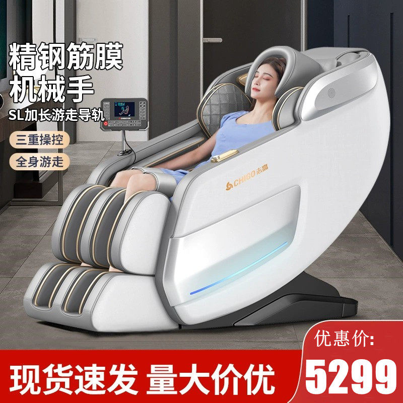 志高电动按摩椅全身家用太空舱SL导轨智能轻奢豪华多功能按摩椅