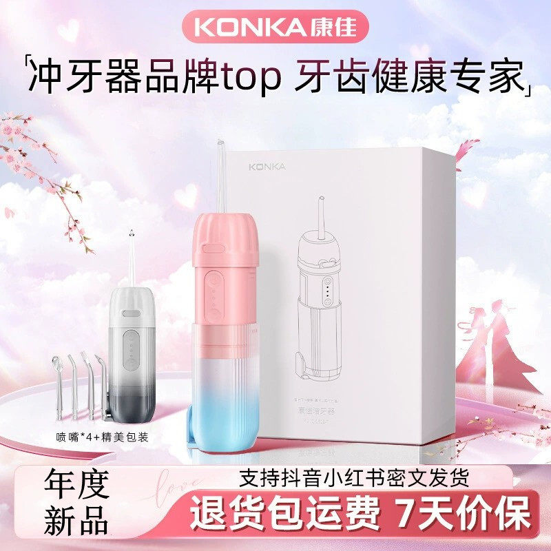 康佳电动冲牙器便携式洁牙仪手持洗牙器家用除牙结石水牙线小礼物