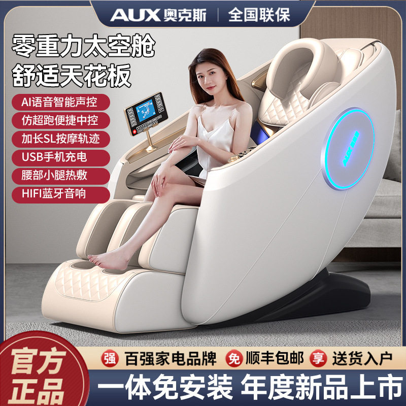 奥克斯按摩椅豪华家用多功能按摩太空舱语音全自动电动智能按摩椅