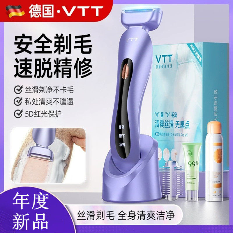 VTT女士剃毛器电动刮毛刀