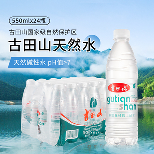 家庭装 古田山天然非矿泉水弱碱性纯净水饮用水整箱550 24瓶装 特价