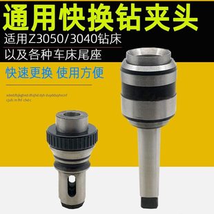 Z3快钻换摇臂钻40夹头23 车床捷Z30J2中50换0夹具钻夹头5沈阳孔快