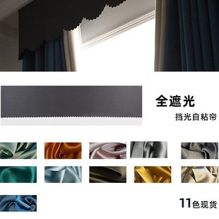 漏光幔帘全遮光免打孔7头头罗马杆眉帘自粘挡 宿舍窗幔简约纯色