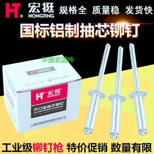 抽芯铆钉4.铝铆钉拉拉抽芯铆钉铆钉M6开口 8铆钉挺宏 6型M5