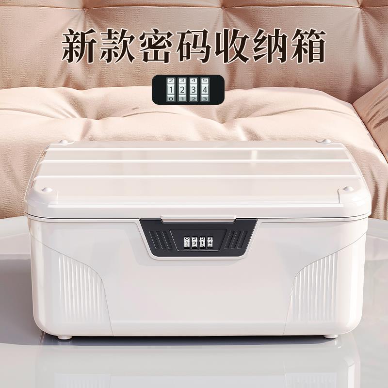 带锁密码收纳箱贵重物品隐