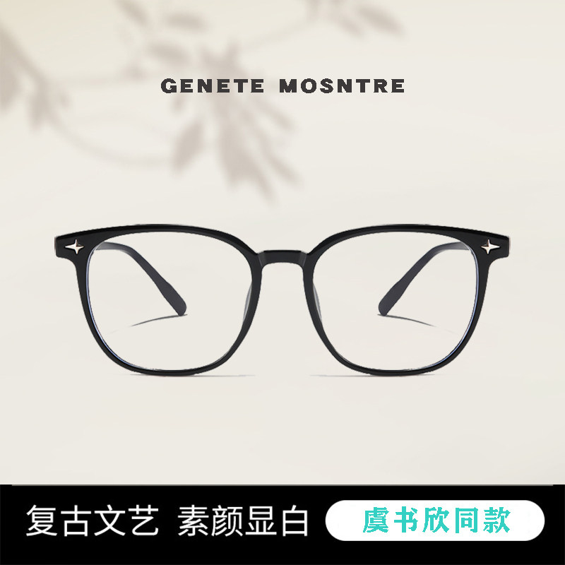 虞书欣同款素颜眼镜框女近视防蓝