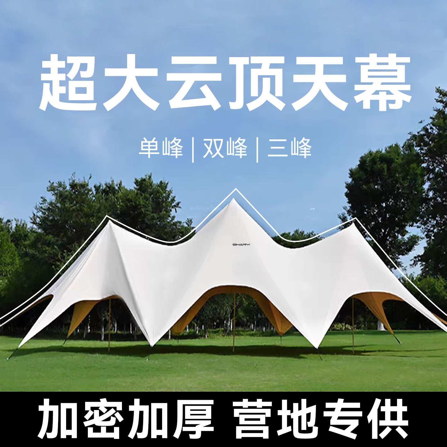山依户外天幕帐篷2025新款图片