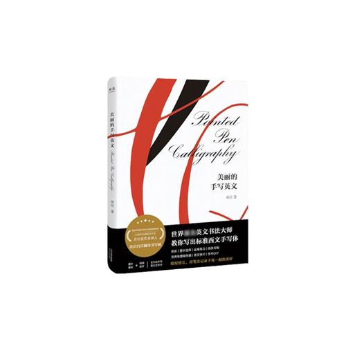 美丽的手写英文书法斜杆蘸水笔点尖es字体套装花体圆体字雨泣结衣