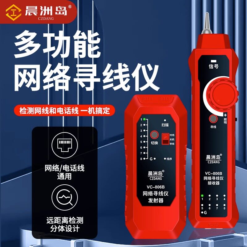 晨洲岛多功能网路寻线 线仪电话线 线测线 线专业测线 线仪查线