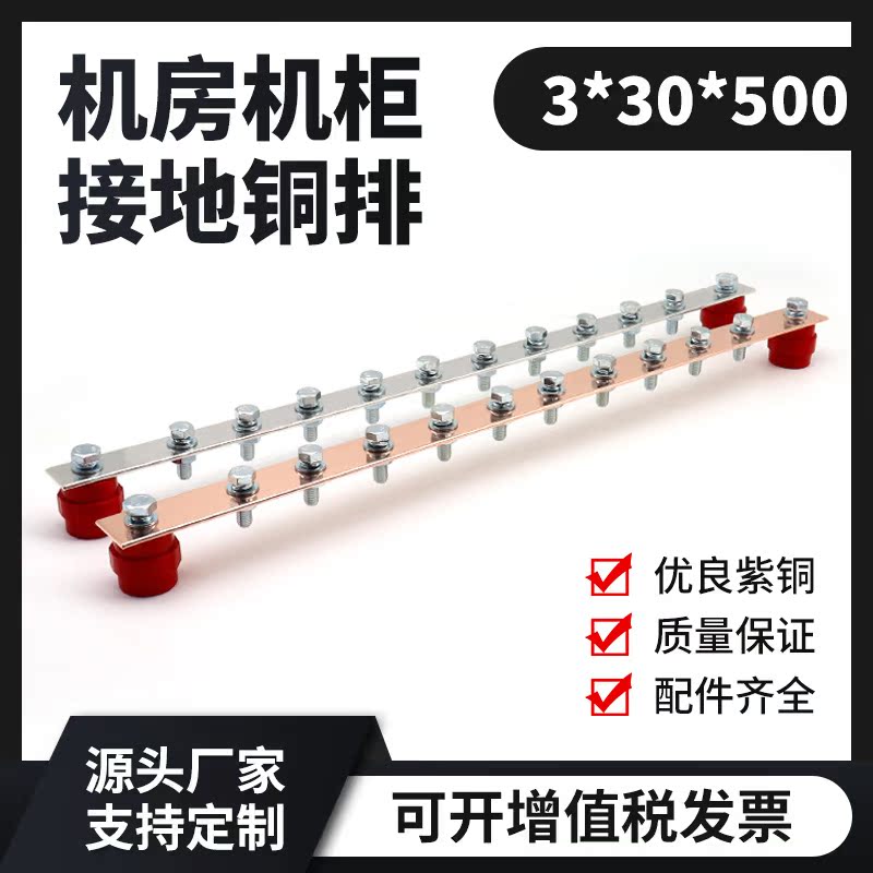 19英寸机房接地汇流铜排3*30*500机架式标准防雷机柜紫铜牌4×40