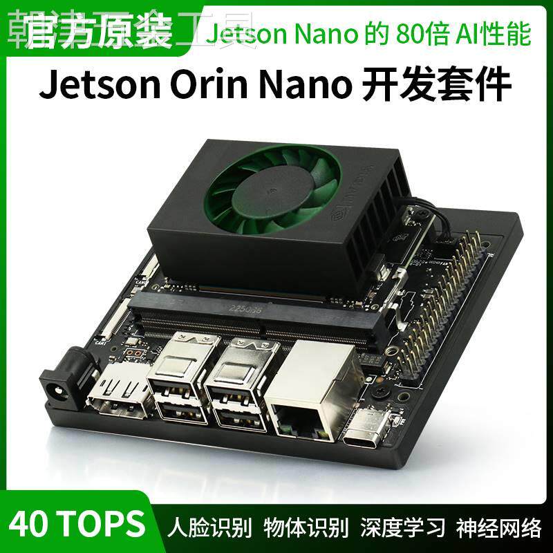 英伟达官方原装Jetsonorinnano开发套件AI人工智能开发板NVIDIA