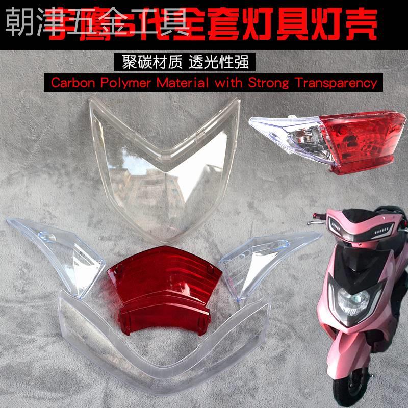 适用于宇鹰电动车头灯具灯罩车尾灯绿源新日艾玛电瓶车头大灯后尾
