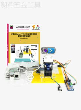 树莓派4b开发板CM4核心板raspberrypi4AI视觉套件2g4g8g