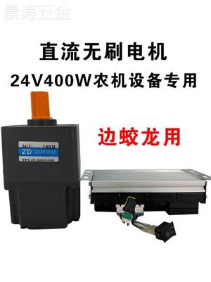 12V24V400W直流无刷电机Z5BLD400-24GU-30S农机设备边蛟龙用马达