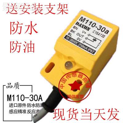 原装台湾DAXUN达讯M110-30aT115-30aT108-18a接近开关传感器