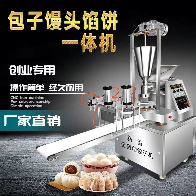 商用包子机全自动小型多功能包子馒头馅饼一体机小笼灌汤煎包机