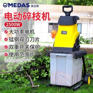 美达斯电动碎枝机小型家用果园林树枝粉碎机大功率碎木机树木