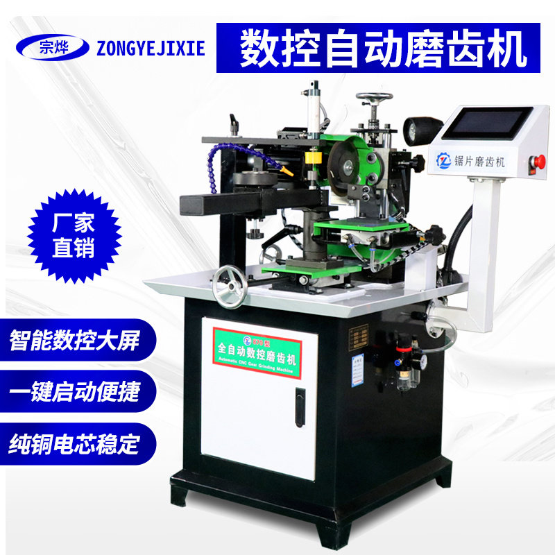 全自动磨齿机多功能合金