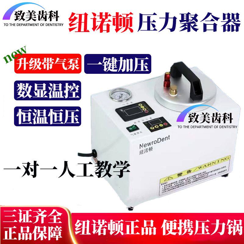 牙科便携式压力聚合器煮
