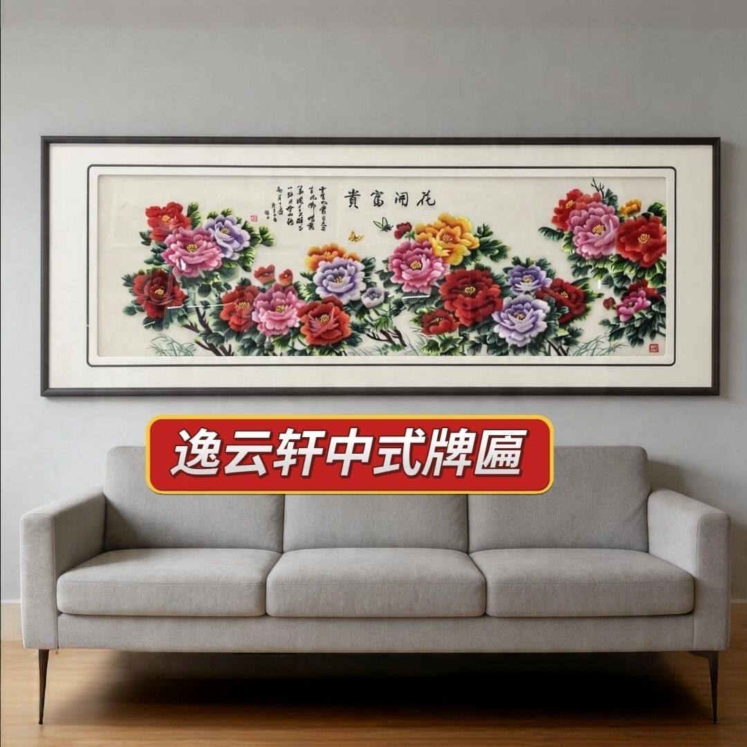 装饰画苏绣刺绣手工民族