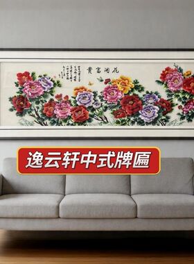 装饰画苏绣刺绣手工民族