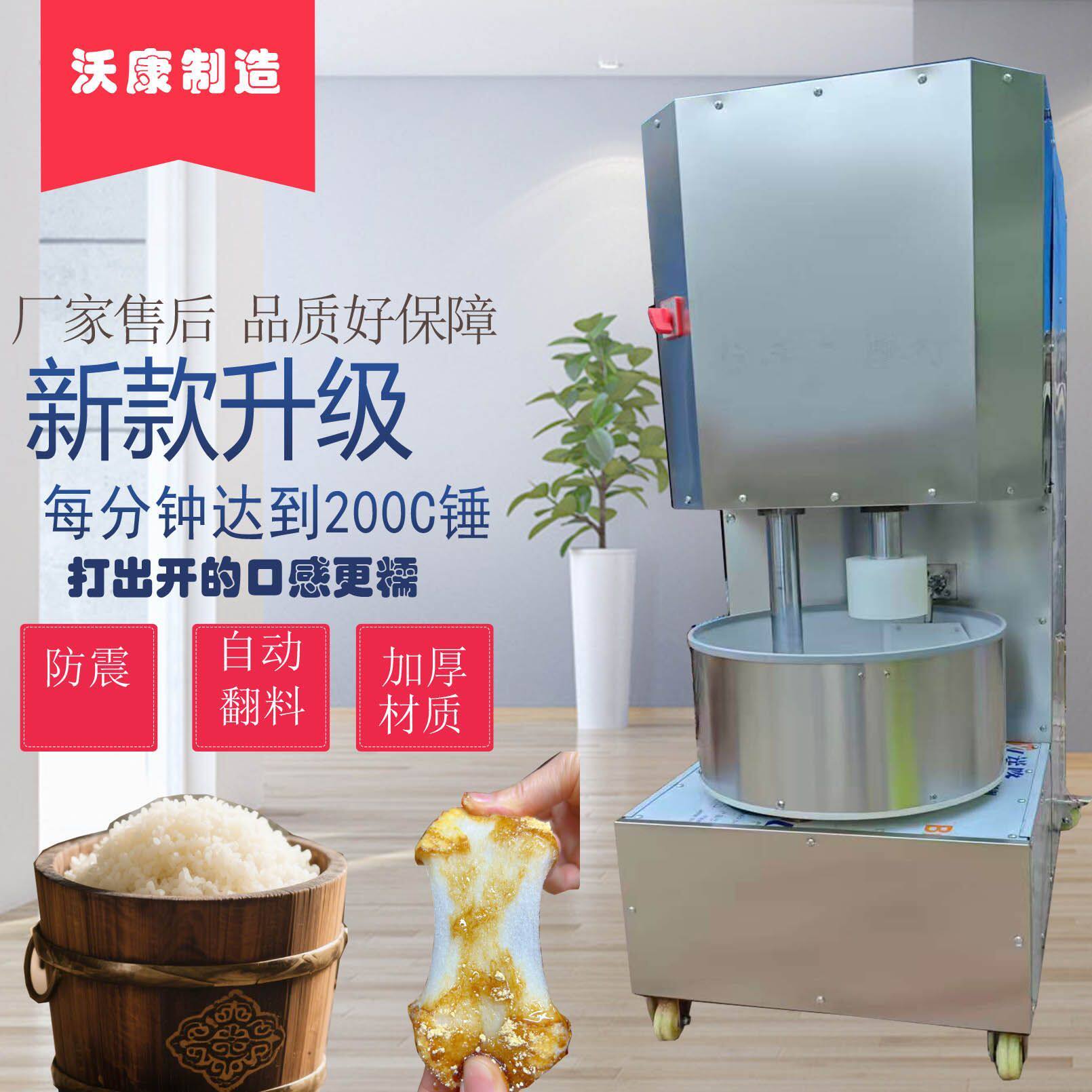 仿手工锤打糍粑机糯米捶