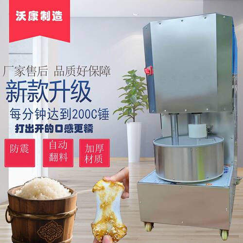 仿手工锤打糍粑机糯米捶