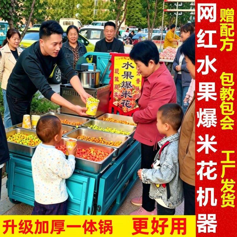 全自动水果爆米花机设备