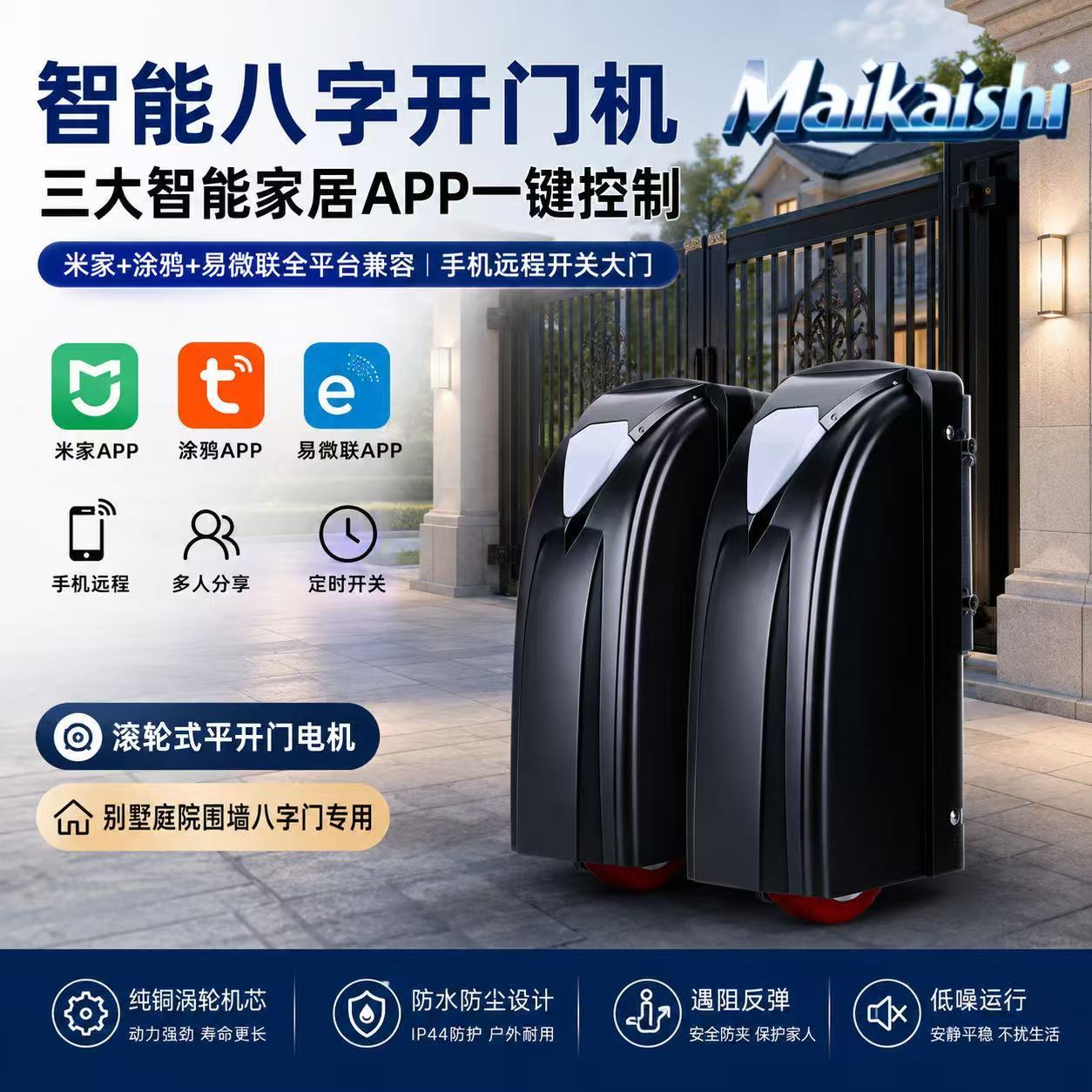 开门机八字自动防风大门