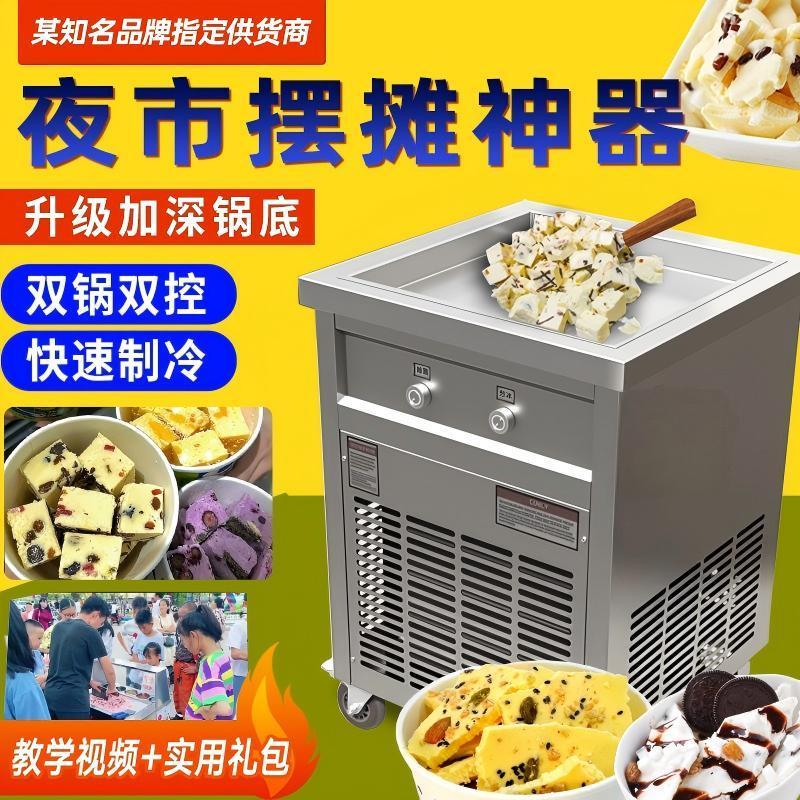 厚切炒酸奶机商用插电款图片