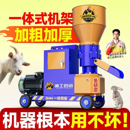 饲料颗粒机干湿两用家用