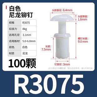 尼龙铆钉按压式 固定塑料卡扣r形 pc板型塑胶子母铆钉r2r3r4r5新款