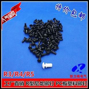 型塑料铆钉塑胶卡扣塑料子母铆钉PC板铆钉标牌 R3R4尼龙铆钉R形